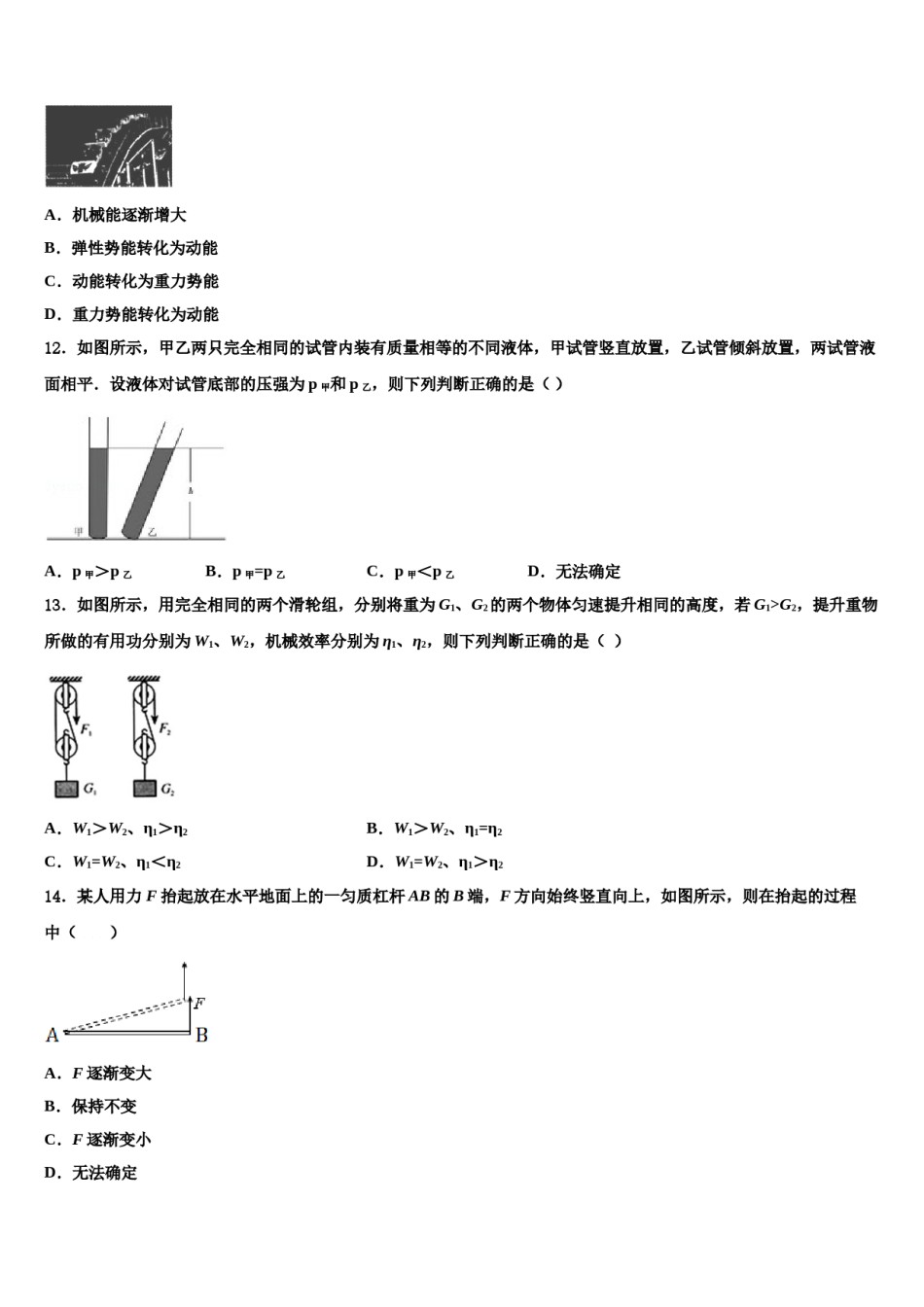 山东省菏泽市牡丹区第二十二初级中学2023-2024学年八年级物理第二学期期末达标检测模拟试题含解析.doc_第3页