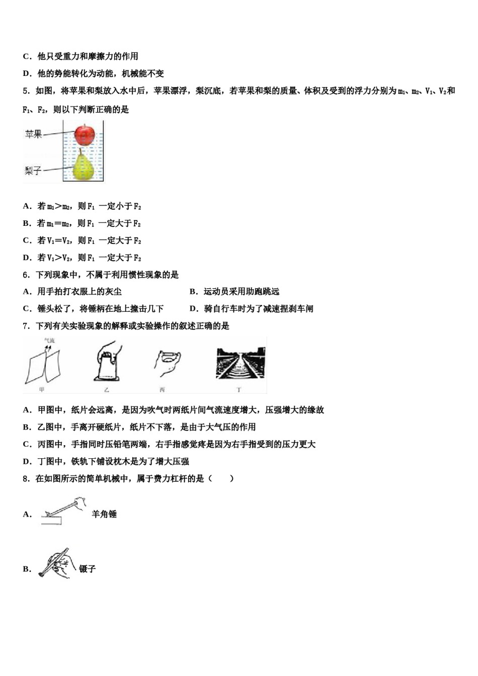 山东省菏泽市牡丹区胡集中学2024届物理八下期末调研模拟试题含解析.doc_第2页