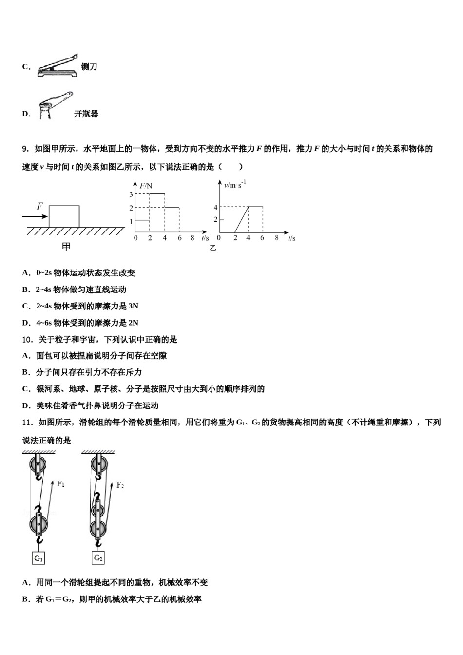 山东省菏泽市牡丹区胡集中学2024届物理八下期末调研模拟试题含解析.doc_第3页
