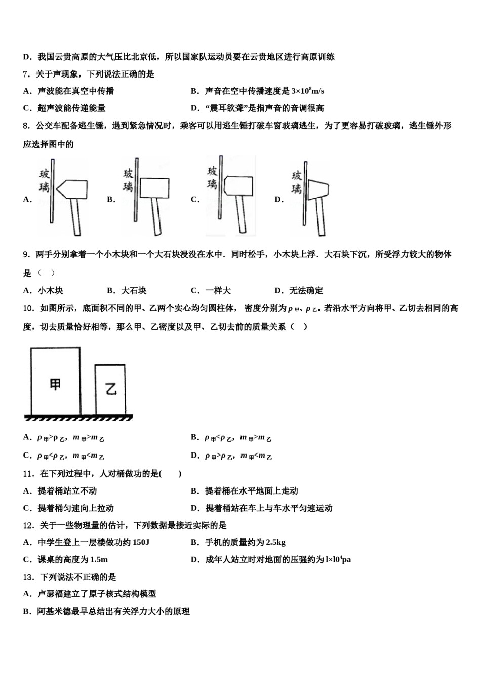 山东省菏泽市鄄城县2024届八年级物理第二学期期末预测试题含解析.doc_第2页