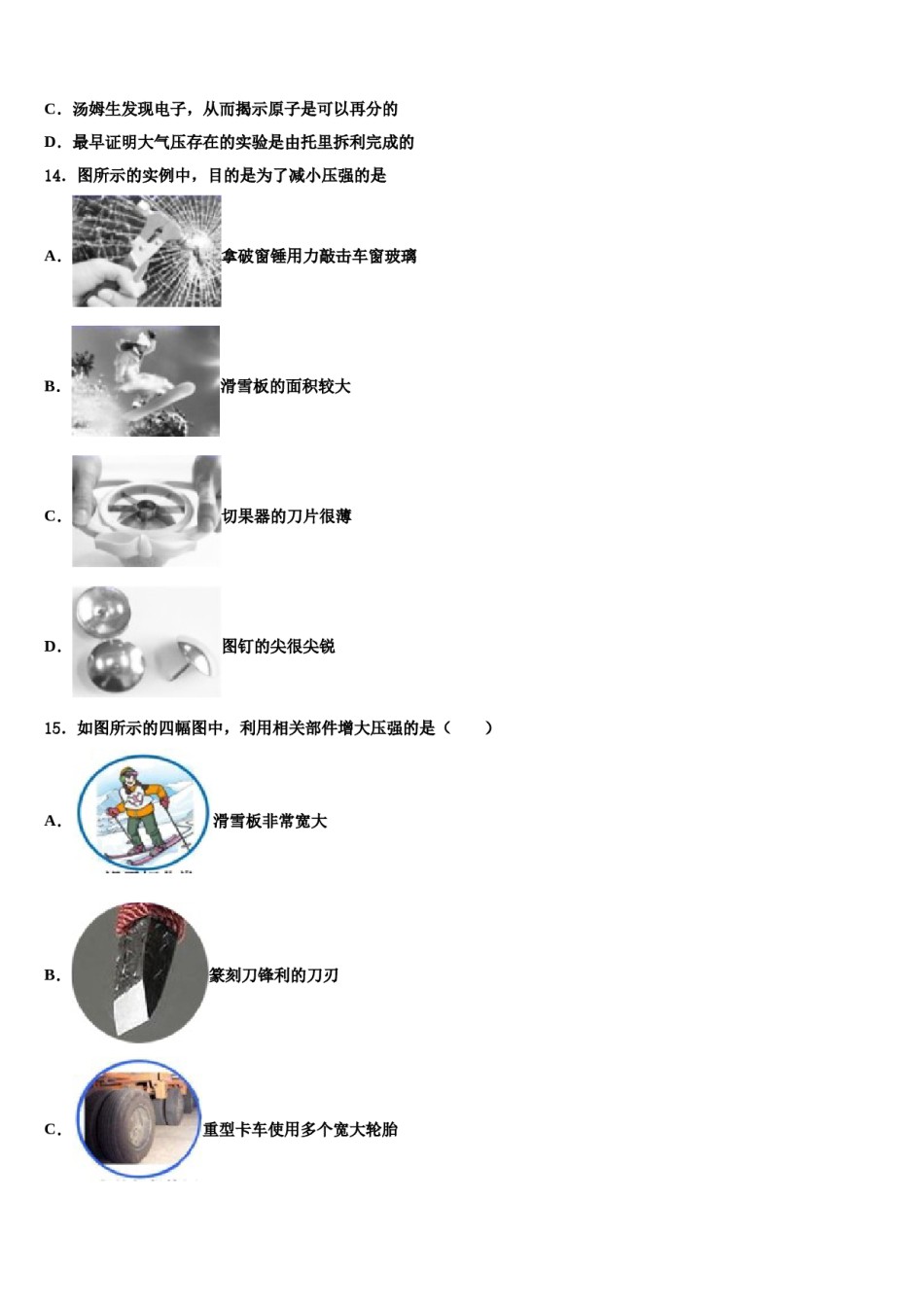 山东省菏泽市鄄城县2024届八年级物理第二学期期末预测试题含解析.doc_第3页