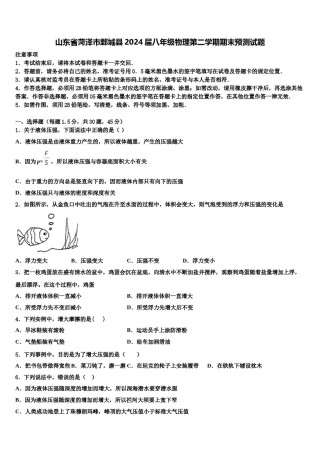 山东省菏泽市鄄城县2024届八年级物理第二学期期末预测试题含解析.doc