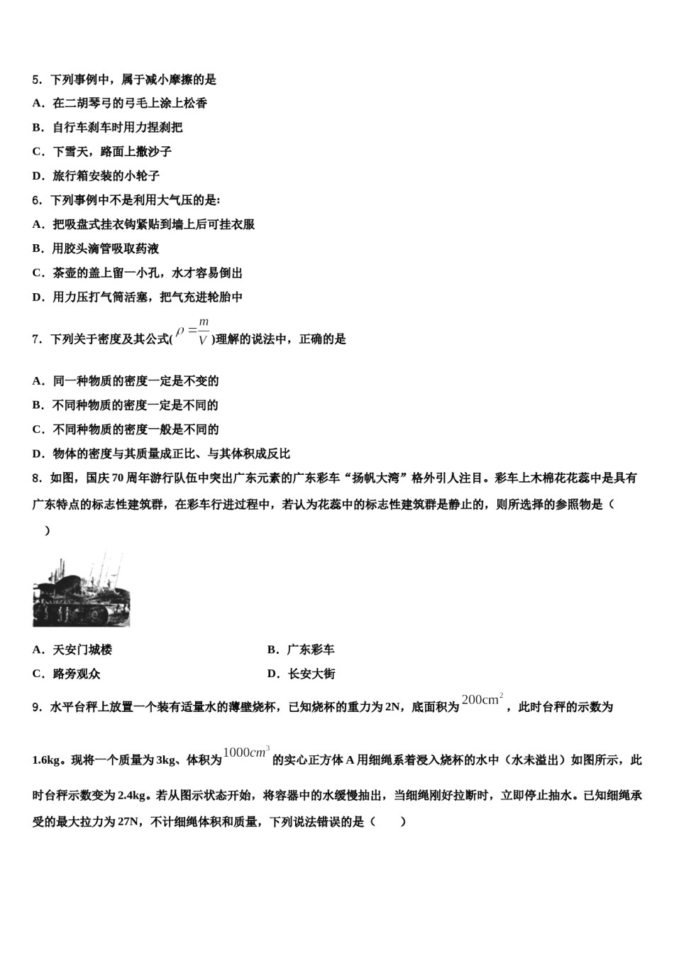 山东省菏泽市鄄城县2024届物理八下期末质量检测模拟试题含解析.doc_第2页