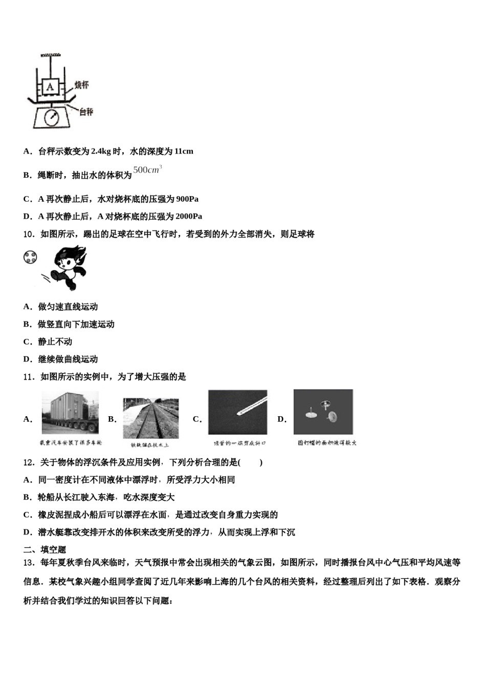 山东省菏泽市鄄城县2024届物理八下期末质量检测模拟试题含解析.doc_第3页