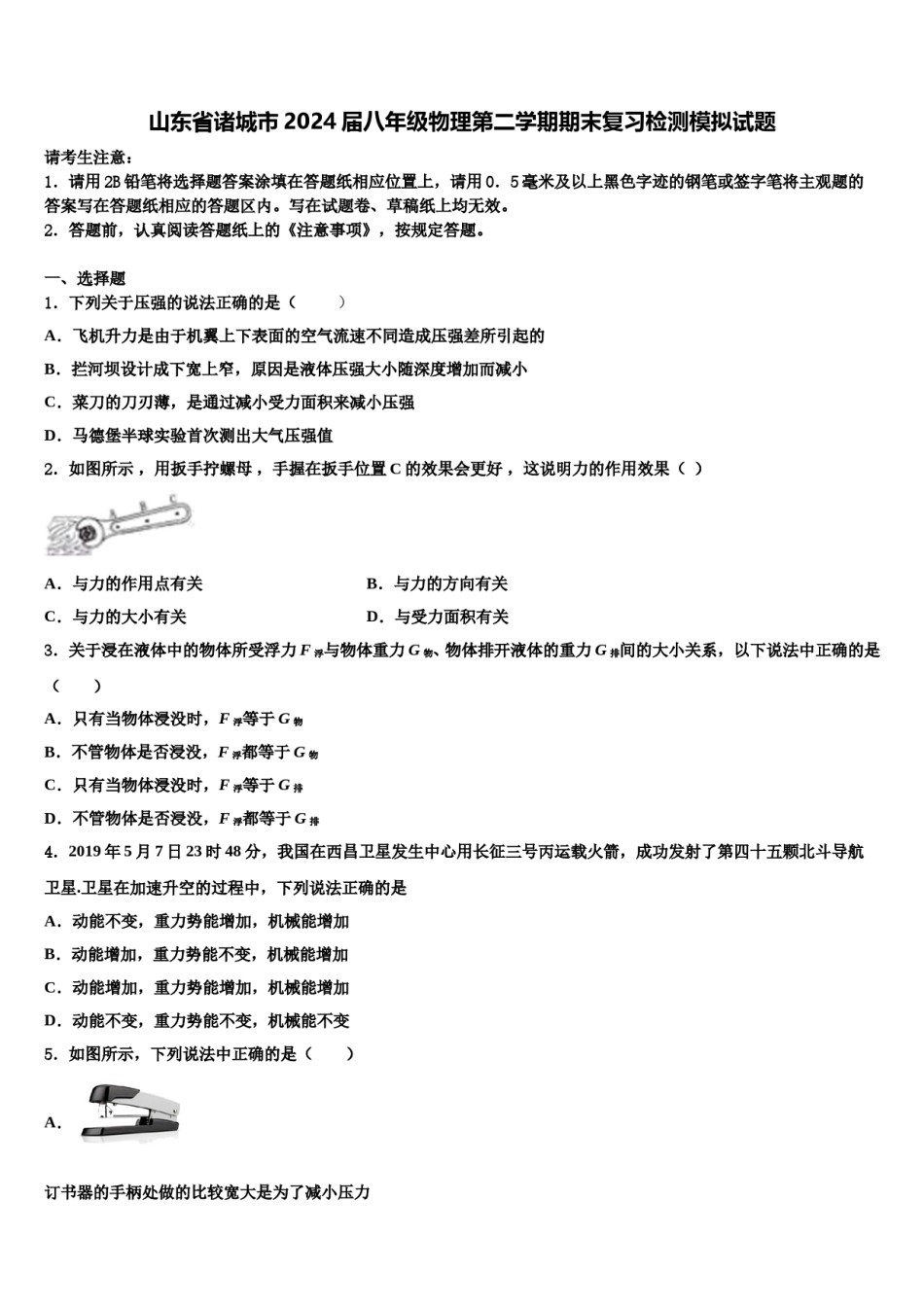 山东省诸城市2024届八年级物理第二学期期末复习检测模拟试题含解析.doc_第1页