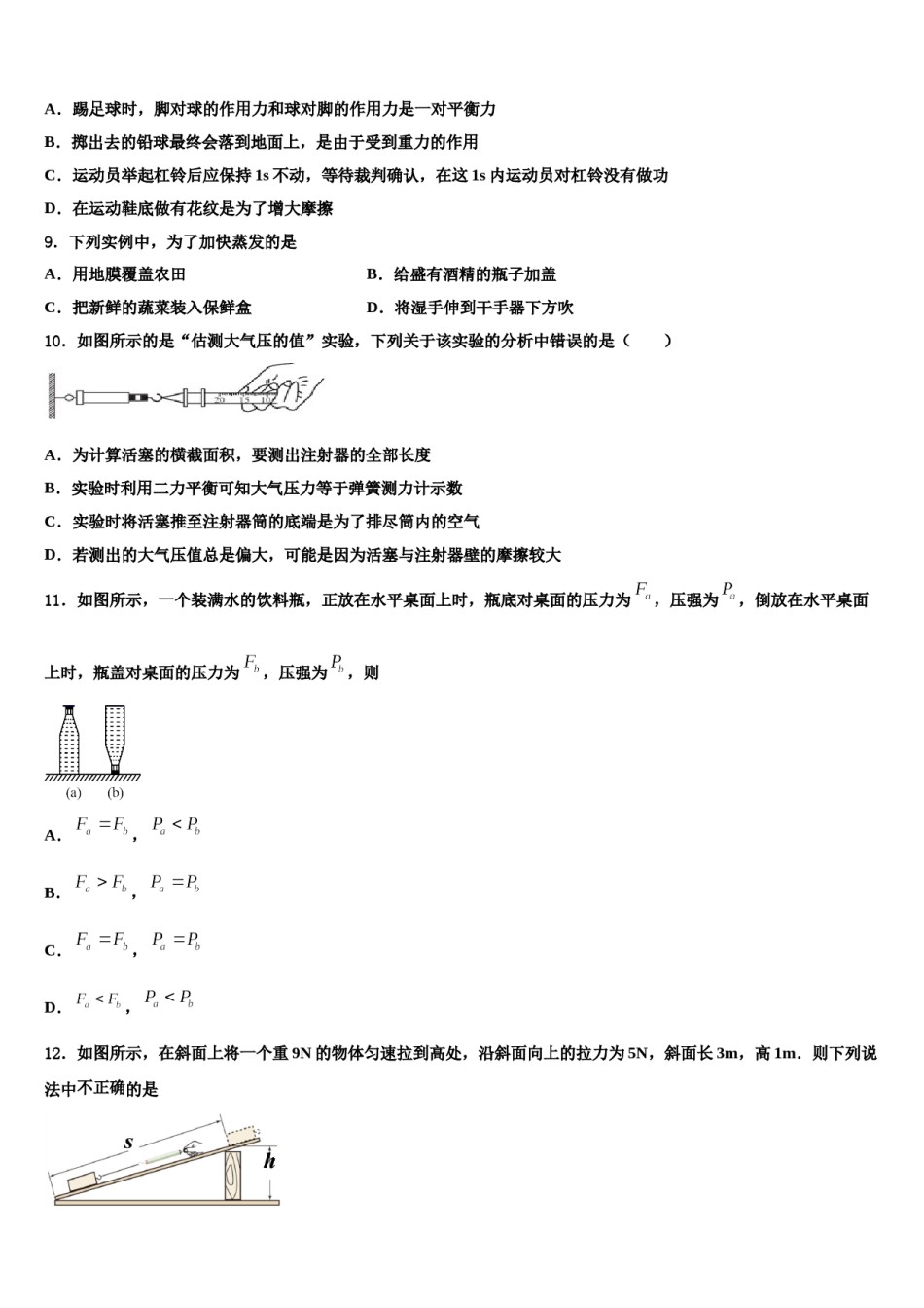 山东省诸城市2024届八年级物理第二学期期末复习检测模拟试题含解析.doc_第3页
