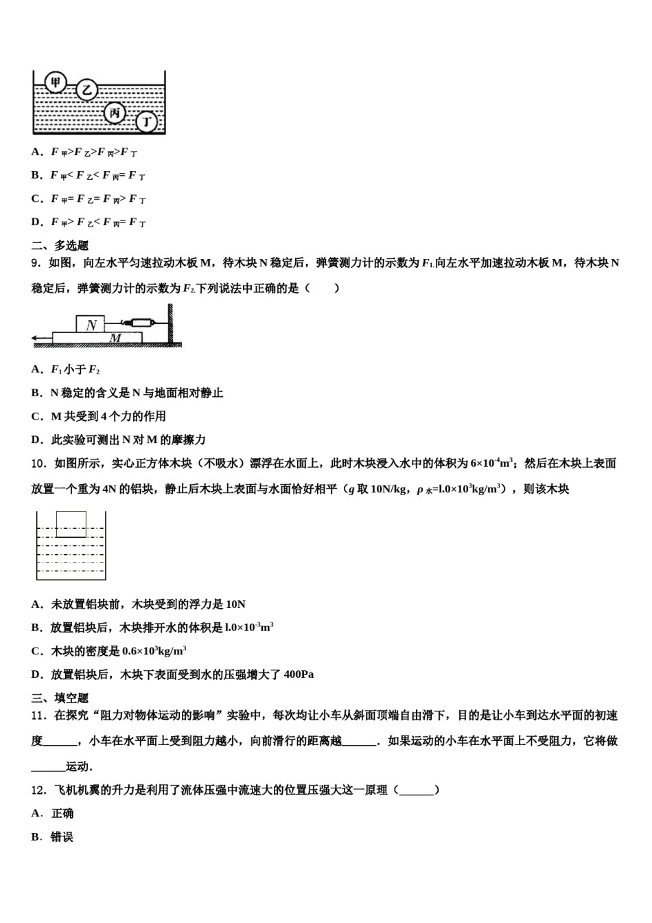山东省费县2023-2024学年八下物理期末考试试题含解析.doc_第3页