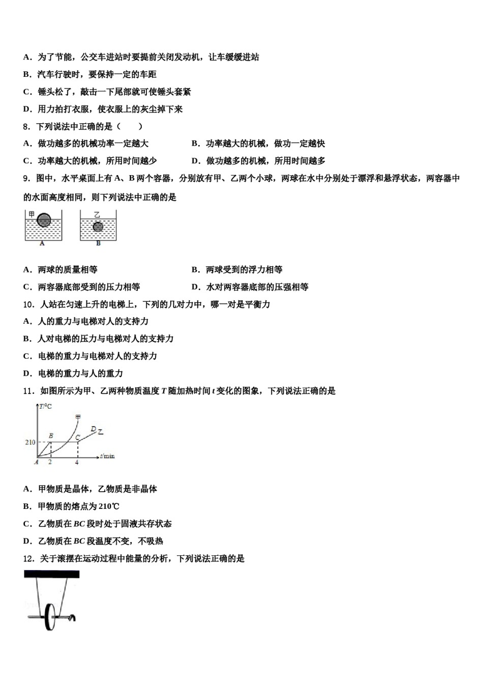 山东省费县2023-2024学年八下物理期末预测试题含解析.doc_第2页