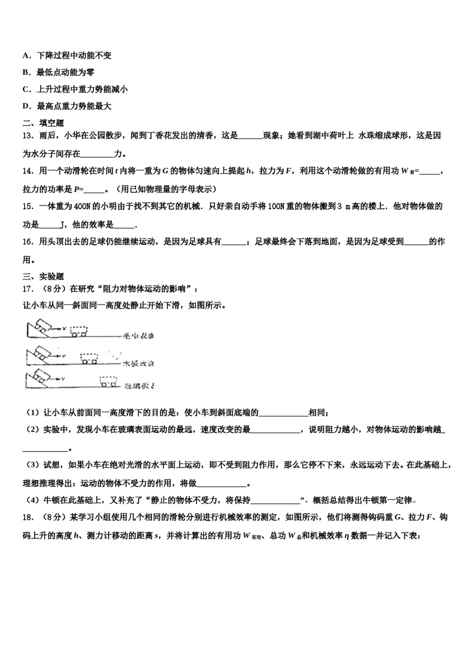 山东省费县2023-2024学年八下物理期末预测试题含解析.doc_第3页