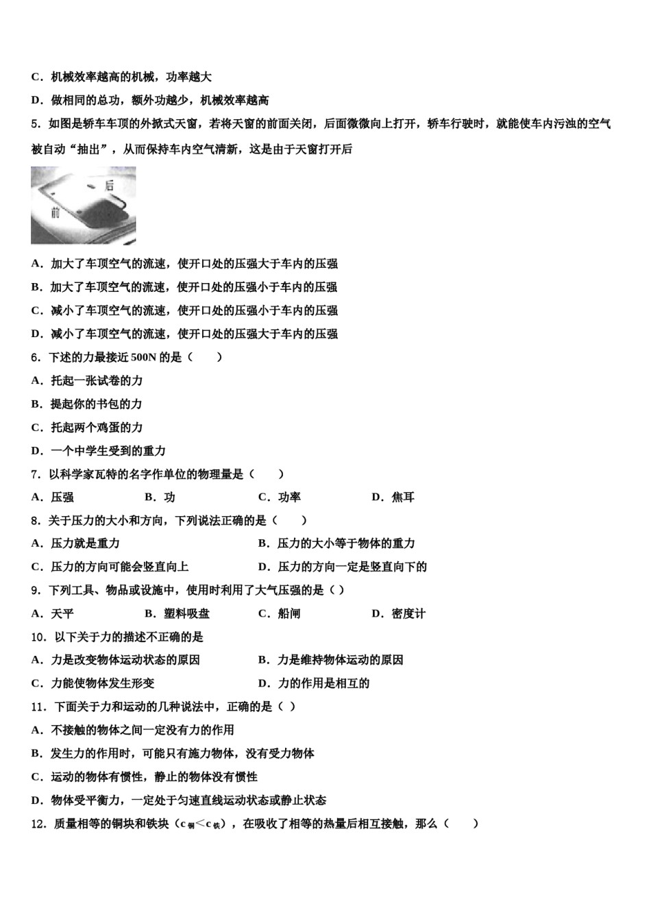 山东省费县2024届八年级物理第二学期期末教学质量检测试题含解析.doc_第2页