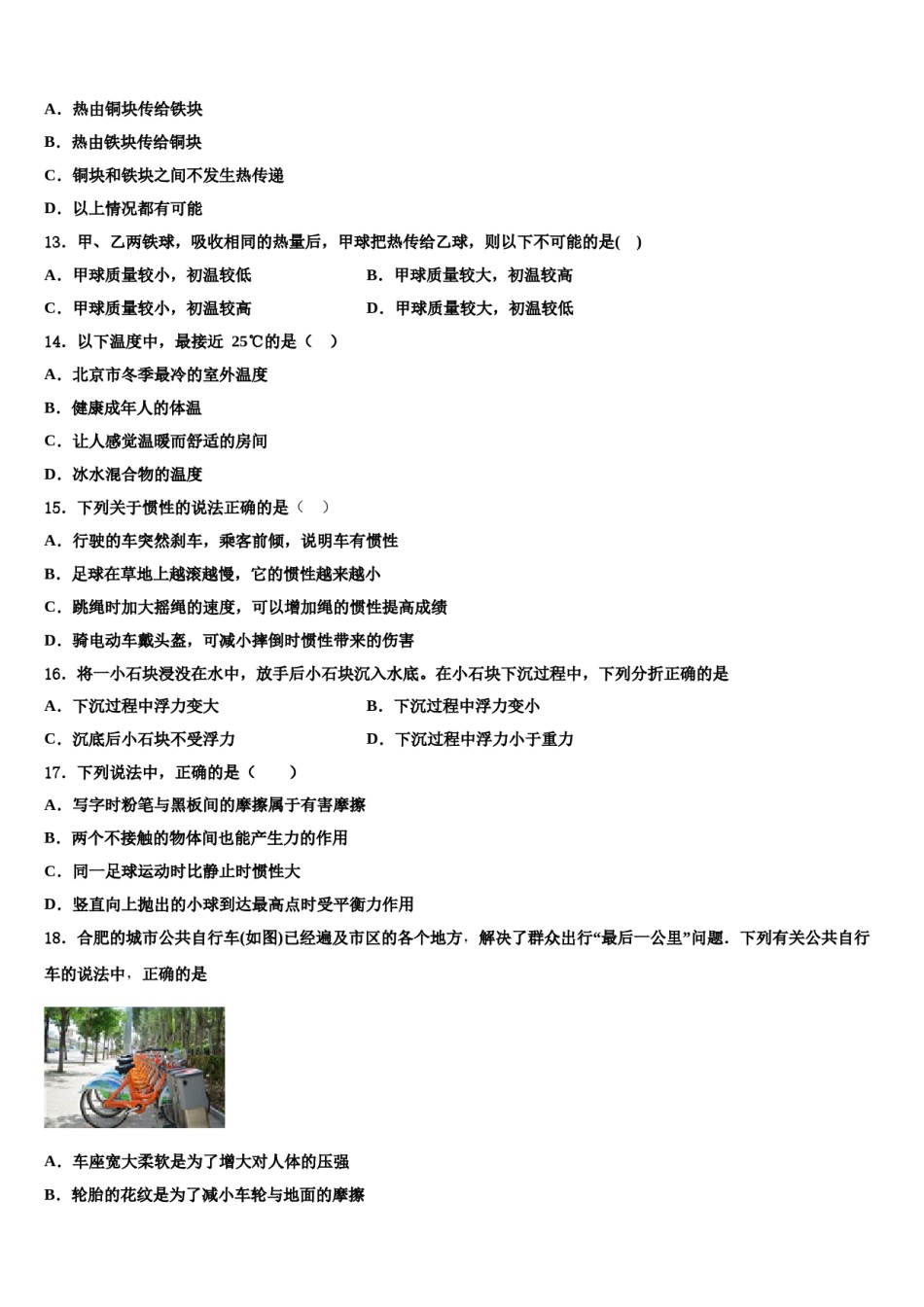 山东省费县2024届八年级物理第二学期期末教学质量检测试题含解析.doc_第3页