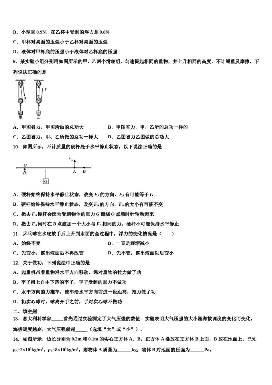 山东省邹城八中学2023-2024学年物理八下期末质量检测模拟试题含解析.doc_第3页