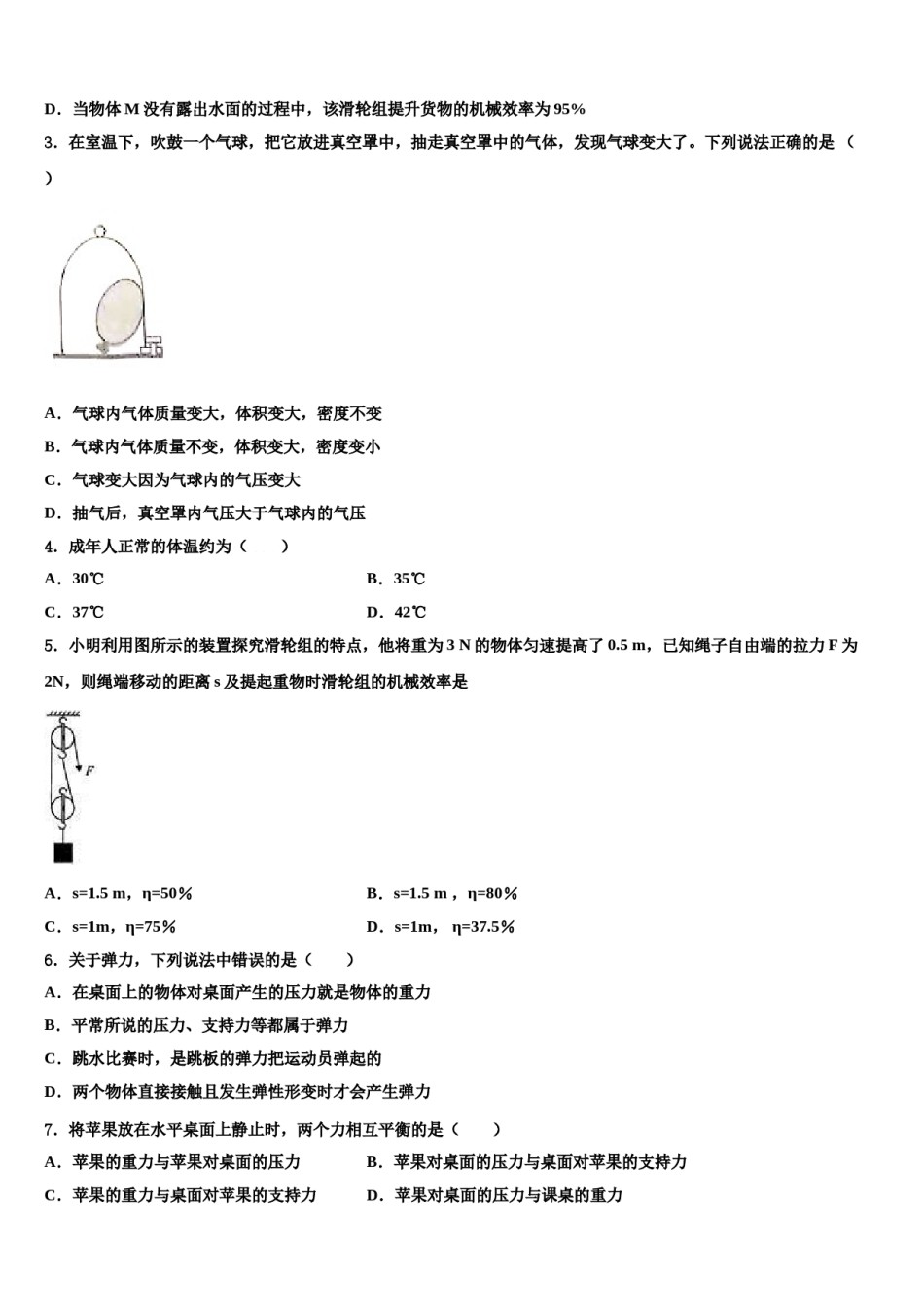 山东省邹城八中学2024年物理八下期末调研模拟试题含解析.doc_第1页