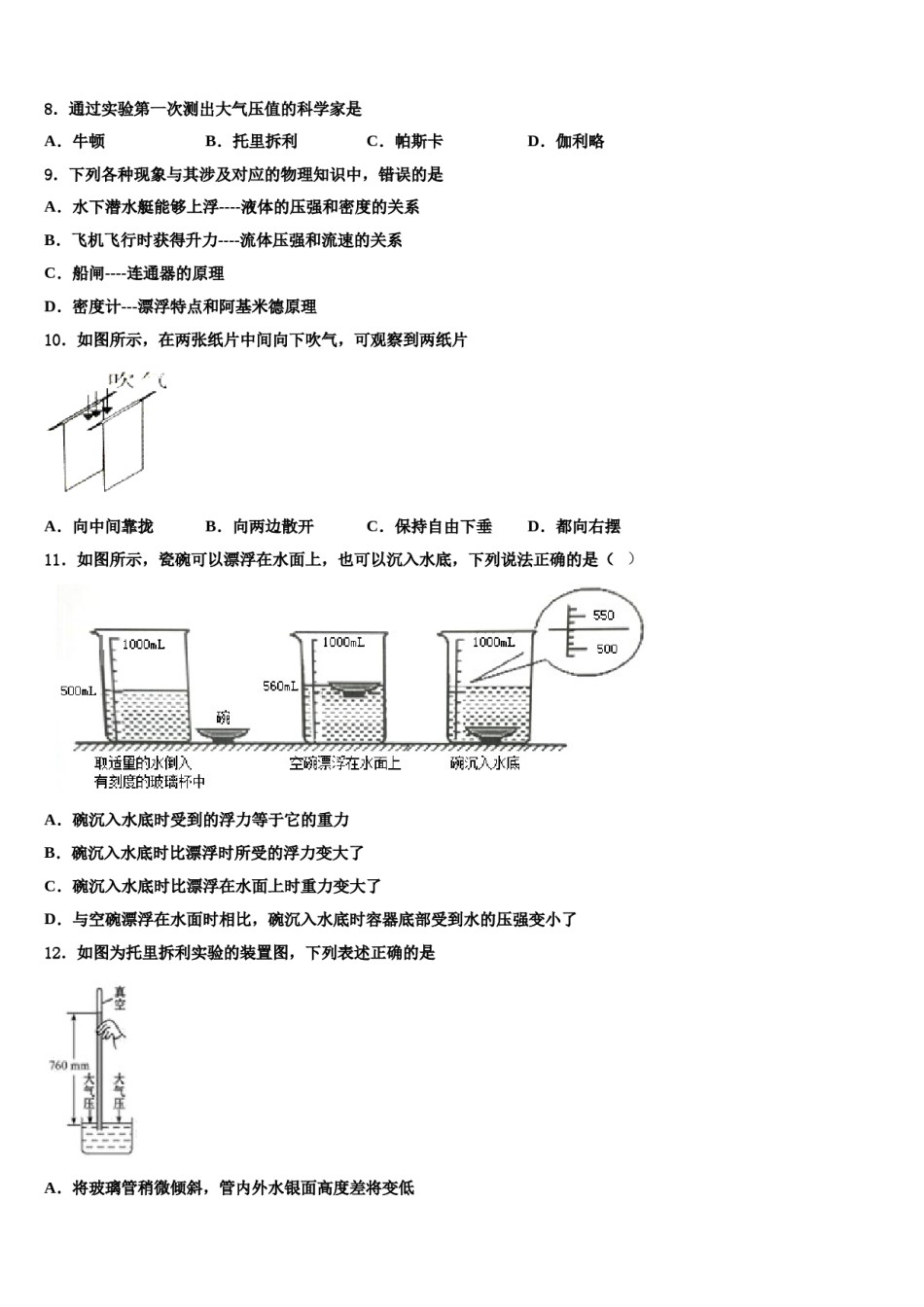 山东省邹城八中学2024年物理八下期末调研模拟试题含解析.doc_第2页