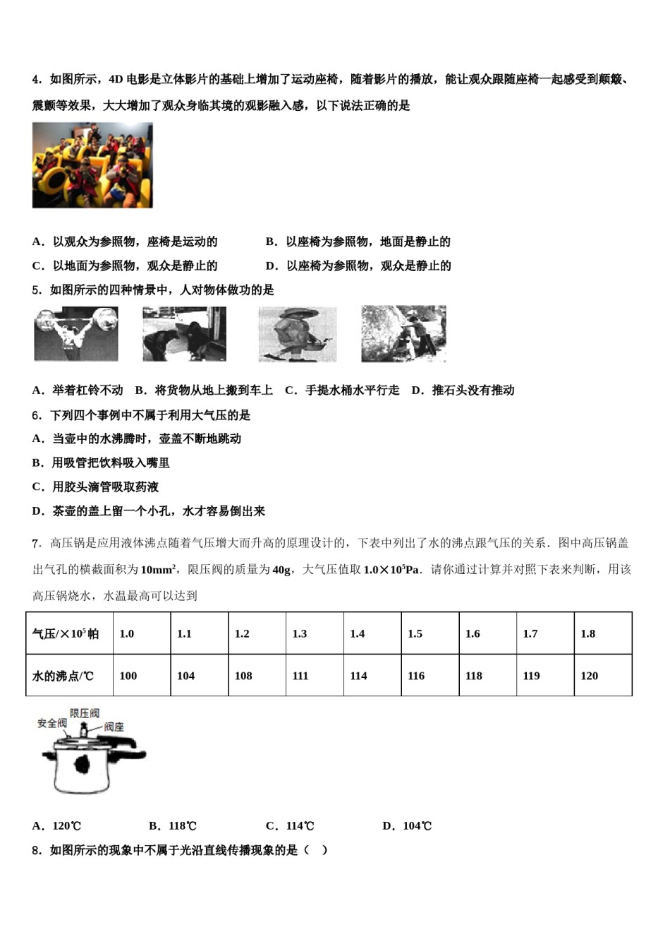 山东省邹城市2024年八下物理期末综合测试试题含解析.doc_第2页