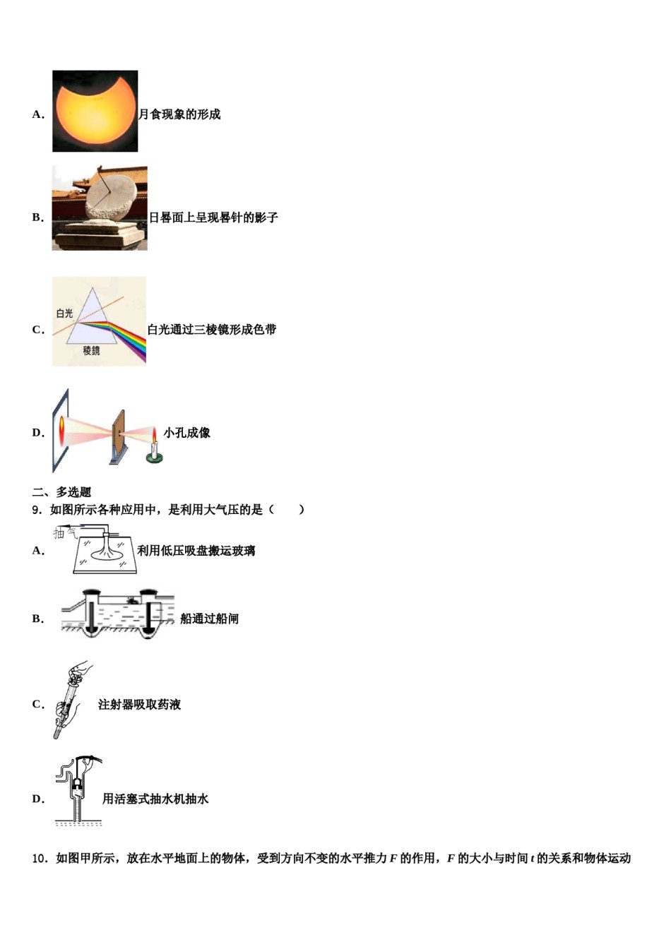 山东省邹城市2024年八下物理期末综合测试试题含解析.doc_第3页