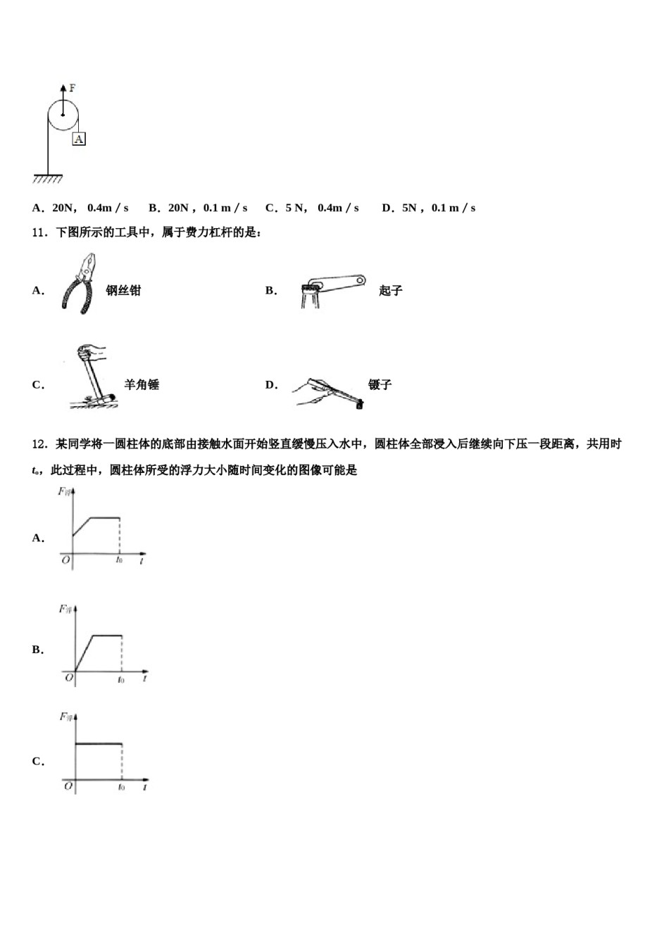 山东省邹城市第六中学2024届八下物理期末质量跟踪监视模拟试题含解析.doc_第3页