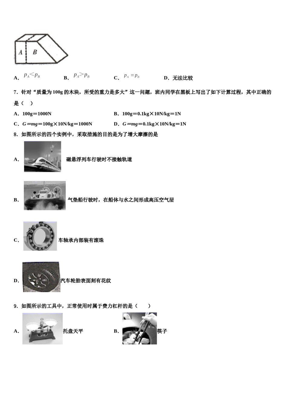山东省邹城市第六中学2024届八年级物理第二学期期末检测模拟试题含解析.doc_第2页