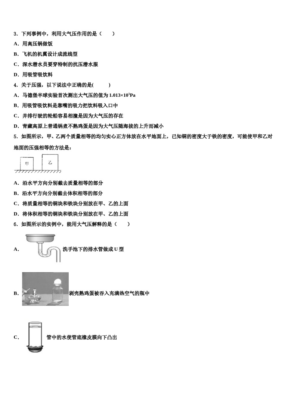 山东省邹城市邹城中学2024年八年级物理第二学期期末调研试题含解析.doc_第2页