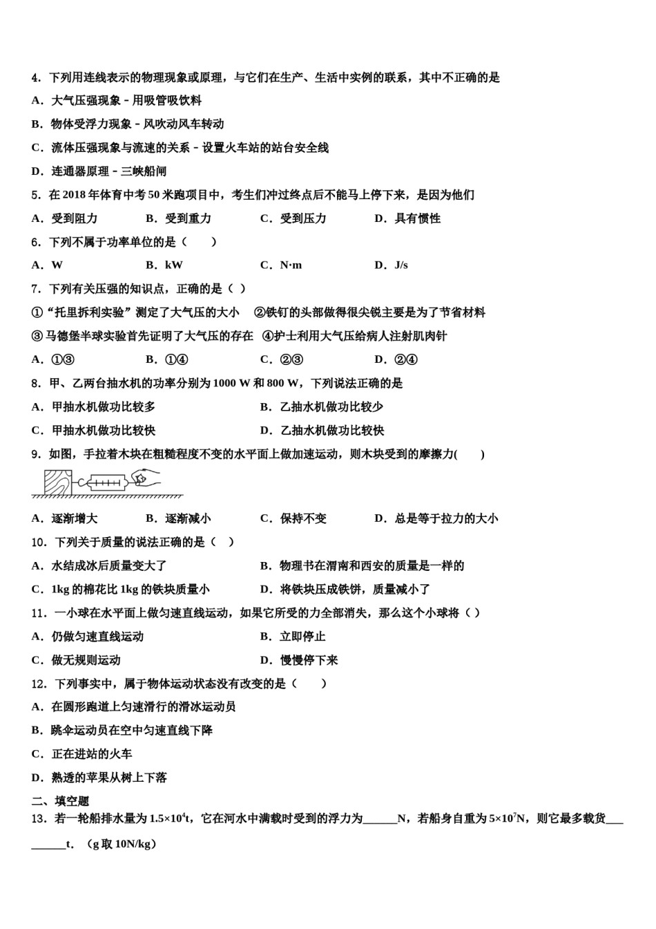 山东省邹平双语学校2024年八年级物理第二学期期末学业质量监测模拟试题含解析.doc_第2页