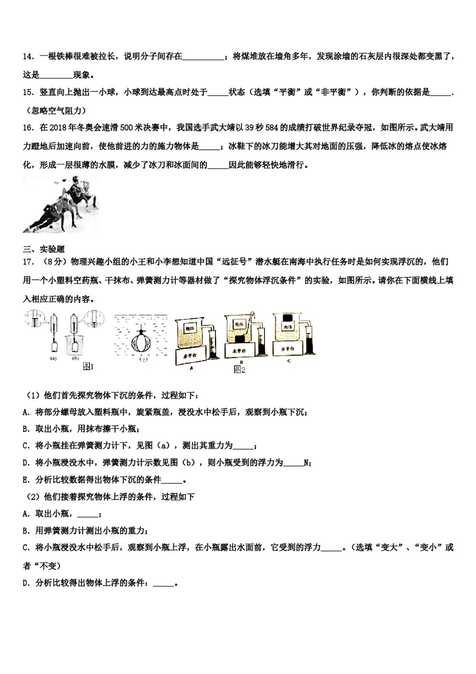 山东省邹平双语学校2024年八年级物理第二学期期末学业质量监测模拟试题含解析.doc_第3页