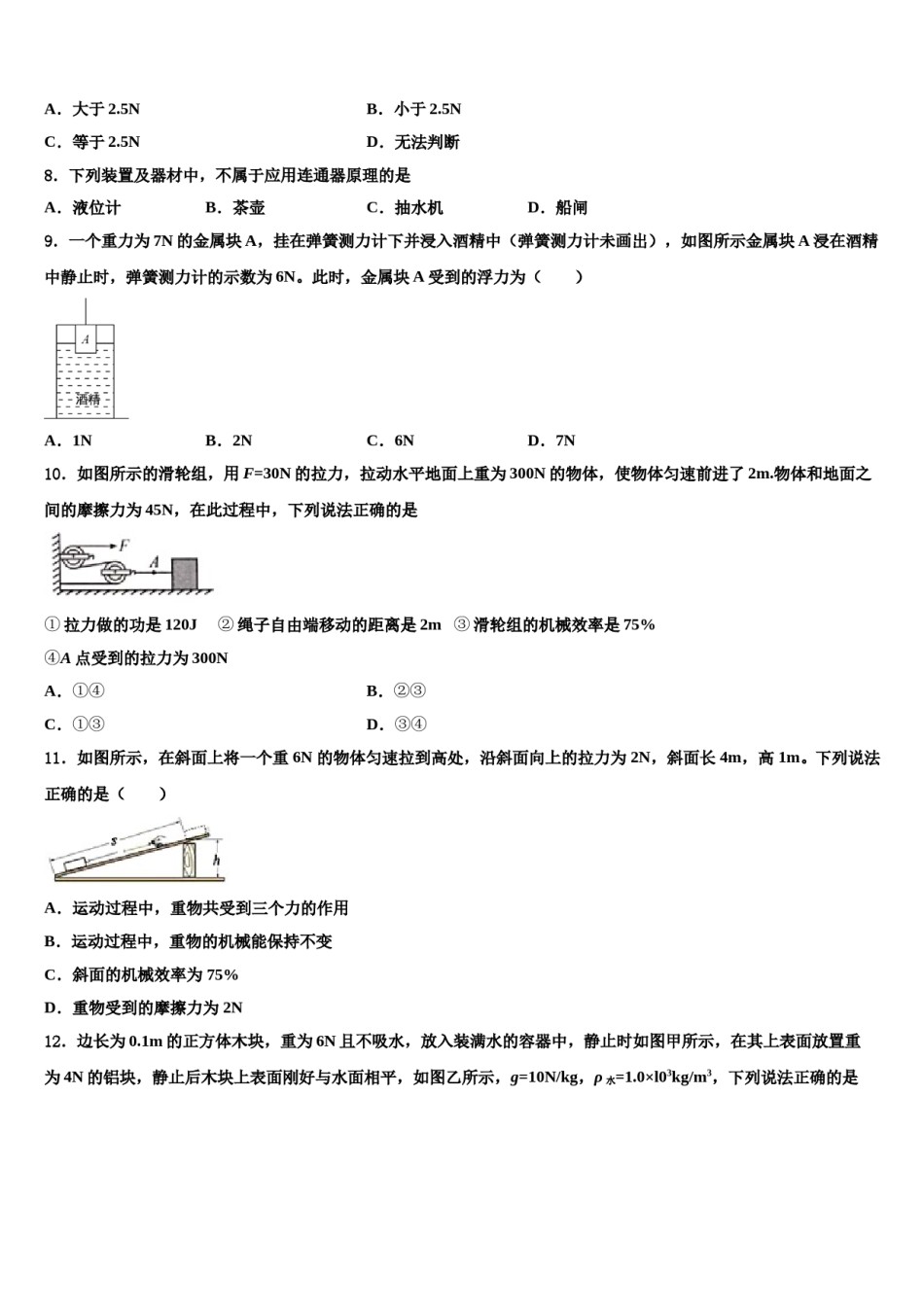 山东省邹平市2024年物理八下期末质量跟踪监视模拟试题含解析.doc_第3页