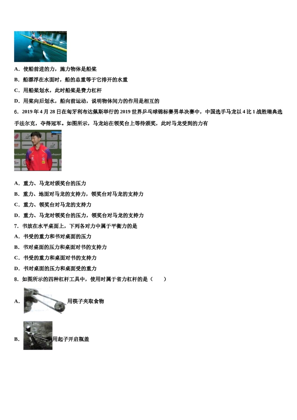 山东省邹平市部分学校2024年八下物理期末学业质量监测试题含解析.doc_第2页