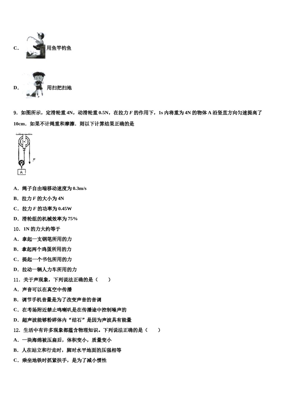 山东省邹平市部分学校2024年八下物理期末学业质量监测试题含解析.doc_第3页