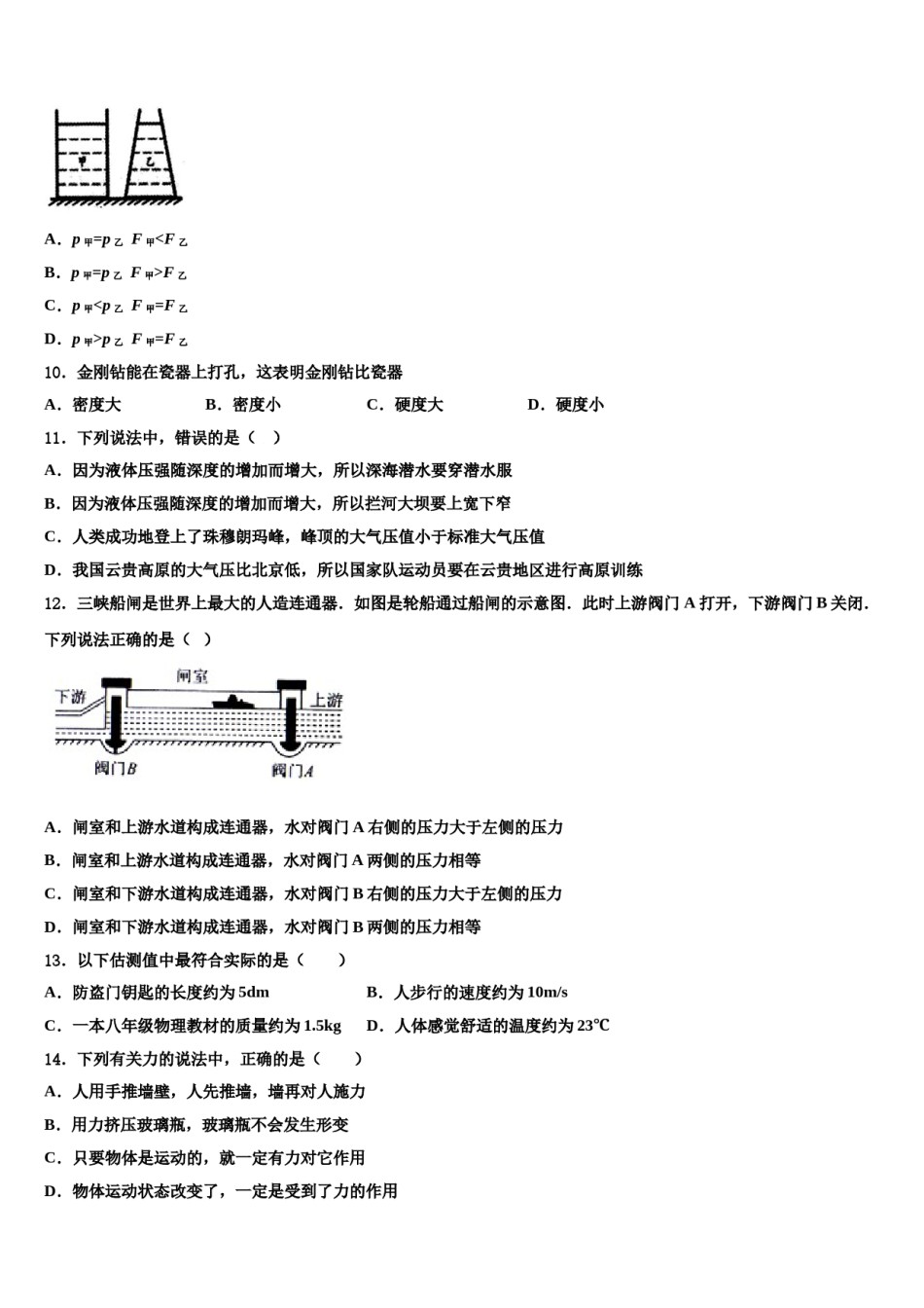 山东省邹平市部分学校2024年物理八下期末教学质量检测模拟试题含解析.doc_第3页