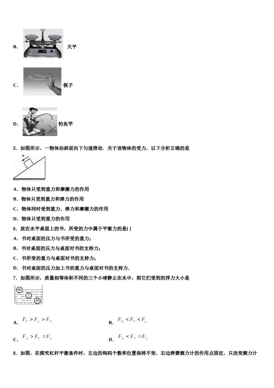 山东省郓城县2023-2024学年八年级物理第二学期期末统考试题含解析.doc_第2页