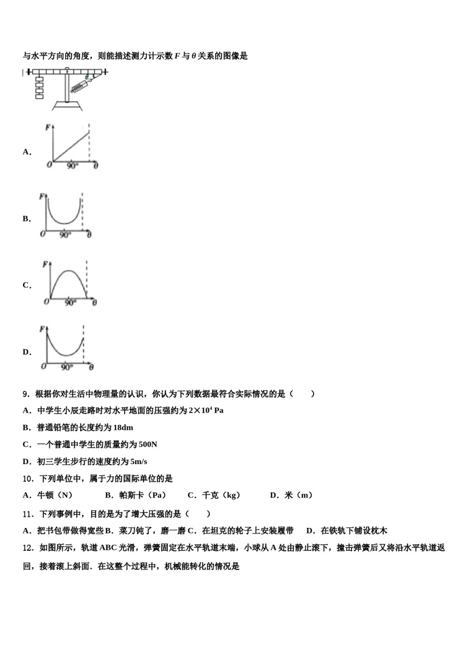 山东省郓城县2023-2024学年八年级物理第二学期期末统考试题含解析.doc_第3页