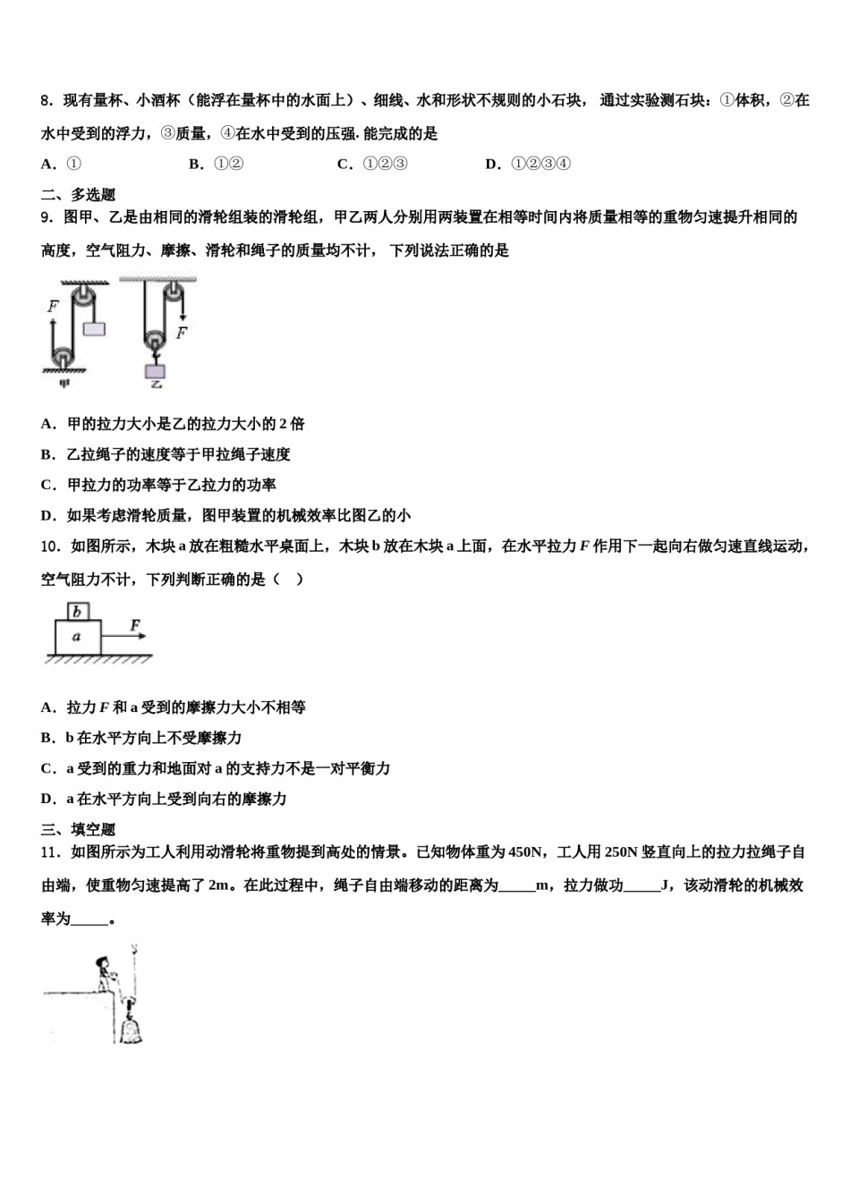 山东省郓城第一中学2023-2024学年八下物理期末监测试题含解析.doc_第2页