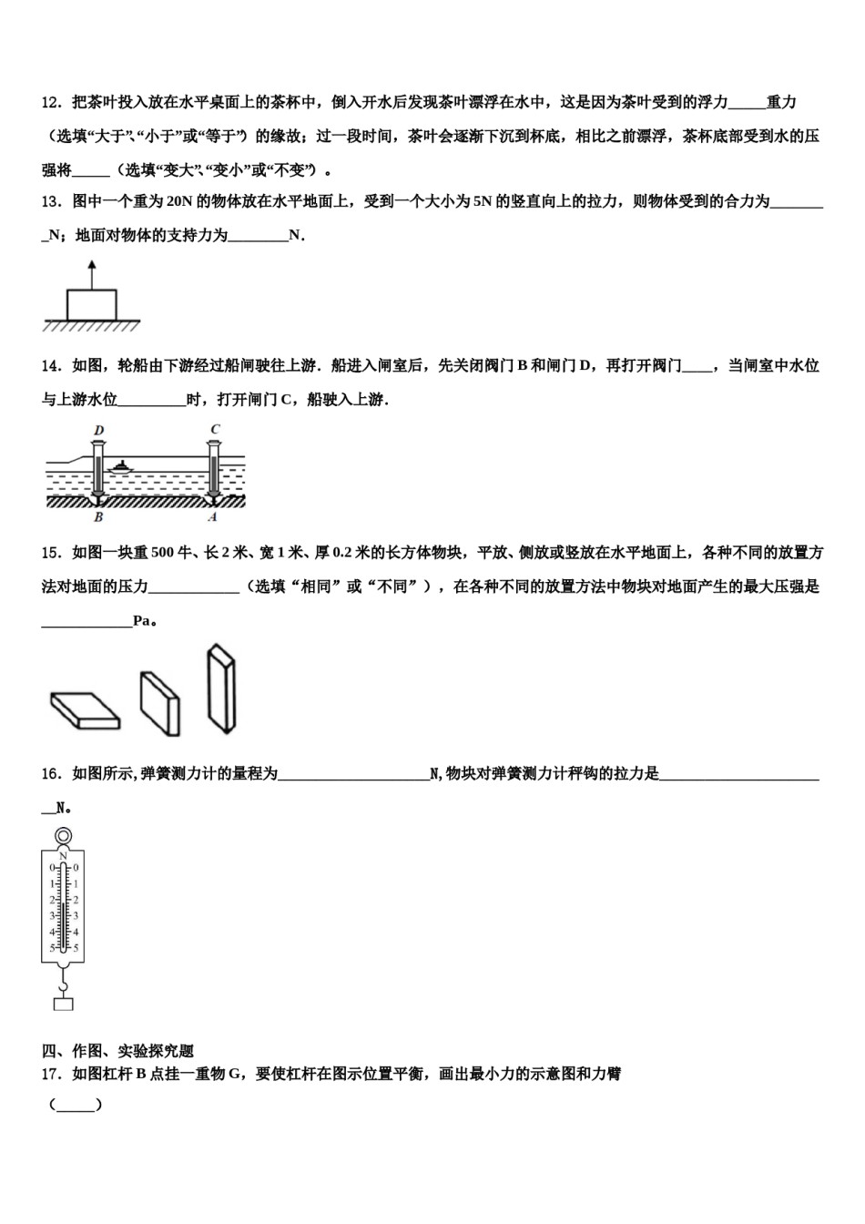 山东省郓城第一中学2023-2024学年八下物理期末监测试题含解析.doc_第3页