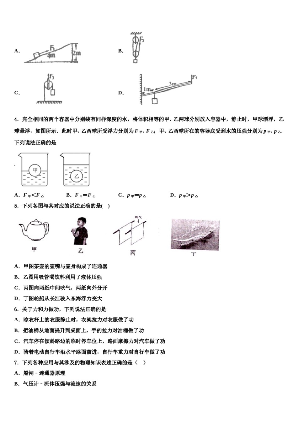 山东省郓城第一初级中学2024届八下物理期末监测模拟试题含解析.doc_第2页