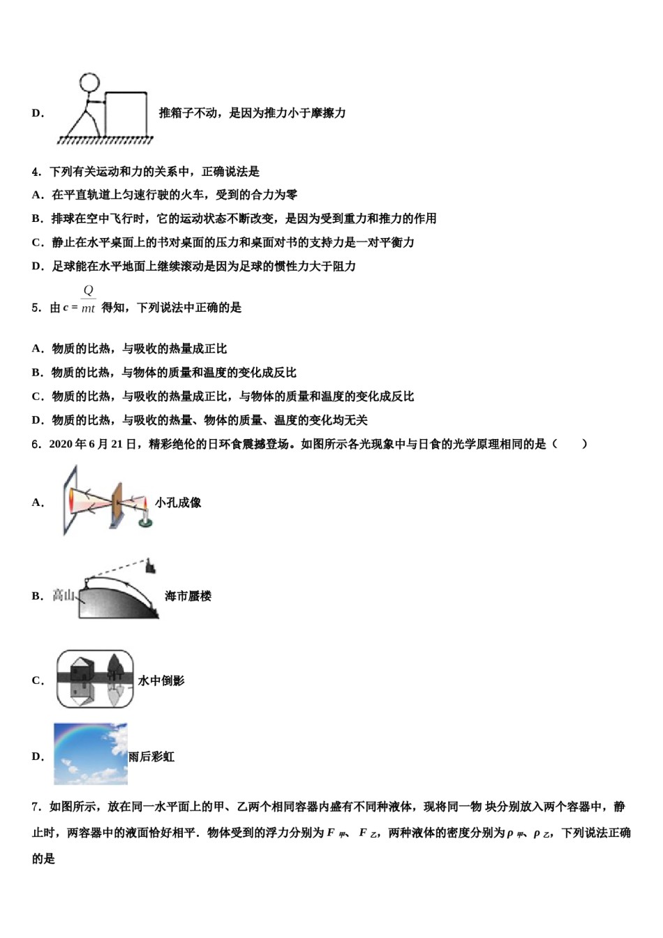 山东省郯城县2023-2024学年八年级物理第二学期期末考试试题含解析.doc_第2页