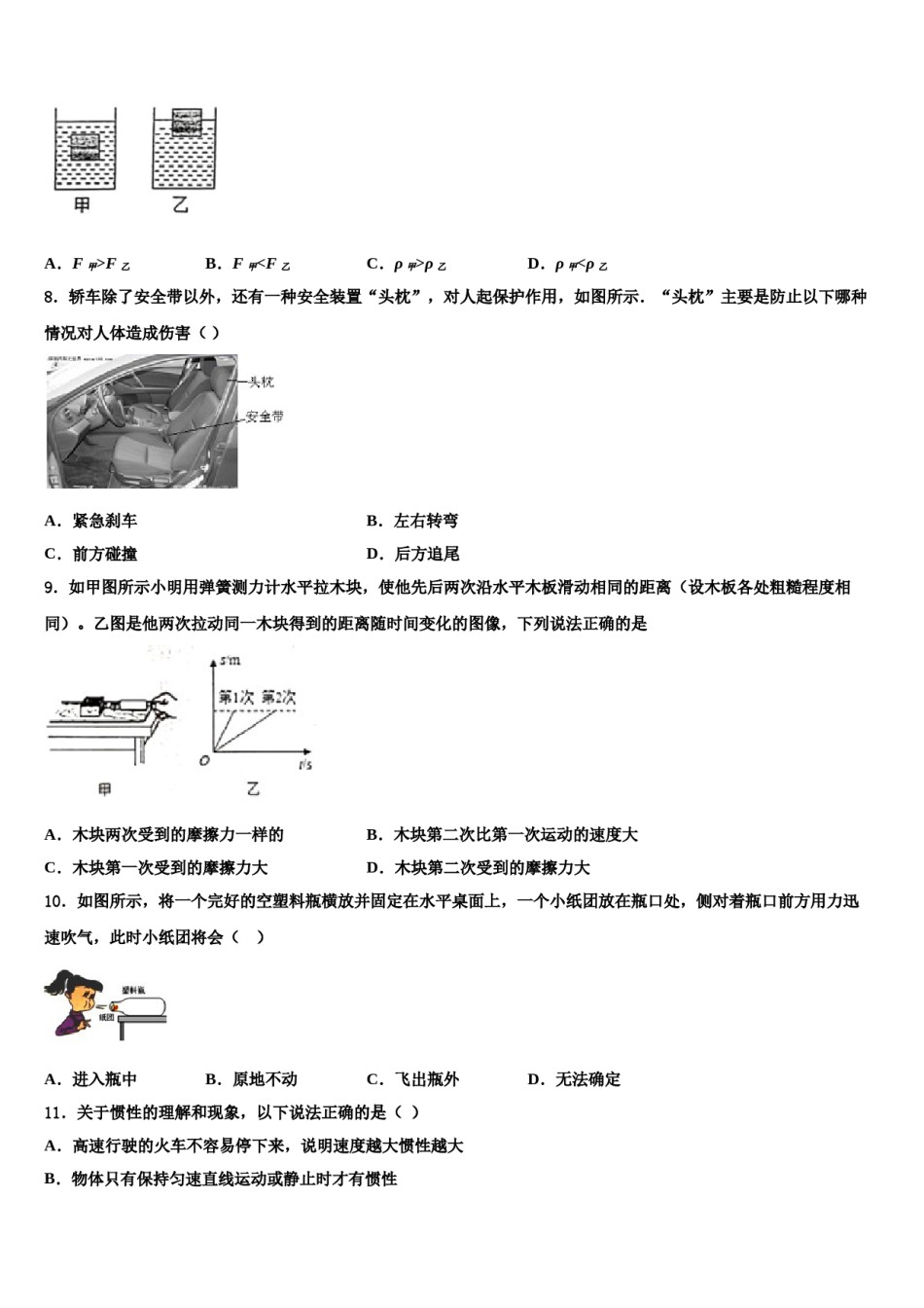 山东省郯城县2023-2024学年八年级物理第二学期期末考试试题含解析.doc_第3页