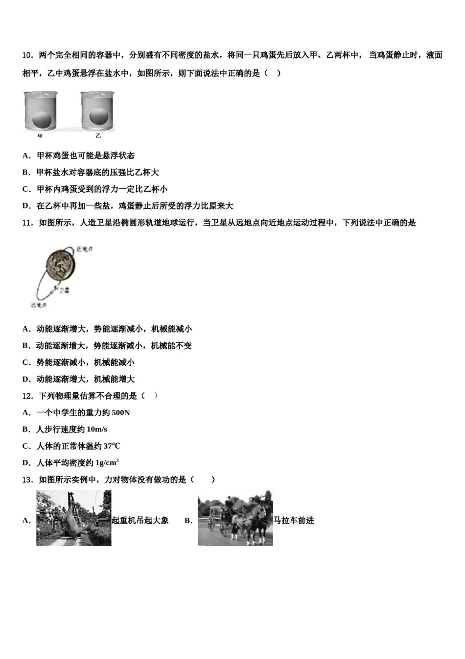 山东省郯城育才中学2023-2024学年八下物理期末复习检测模拟试题含解析.doc_第3页