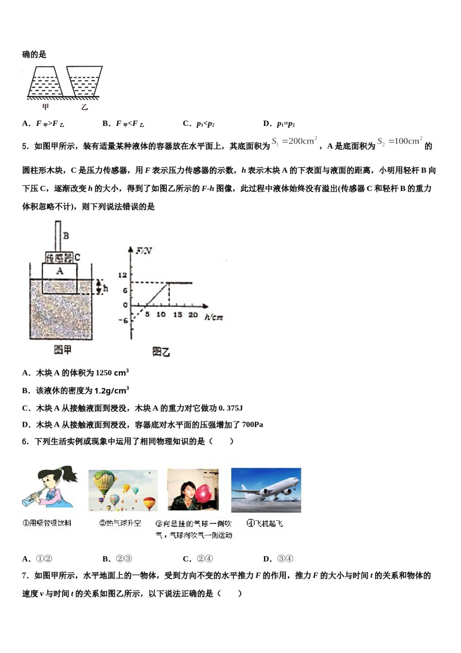 山东省金乡市2023-2024学年八下物理期末达标检测试题含解析.doc_第2页