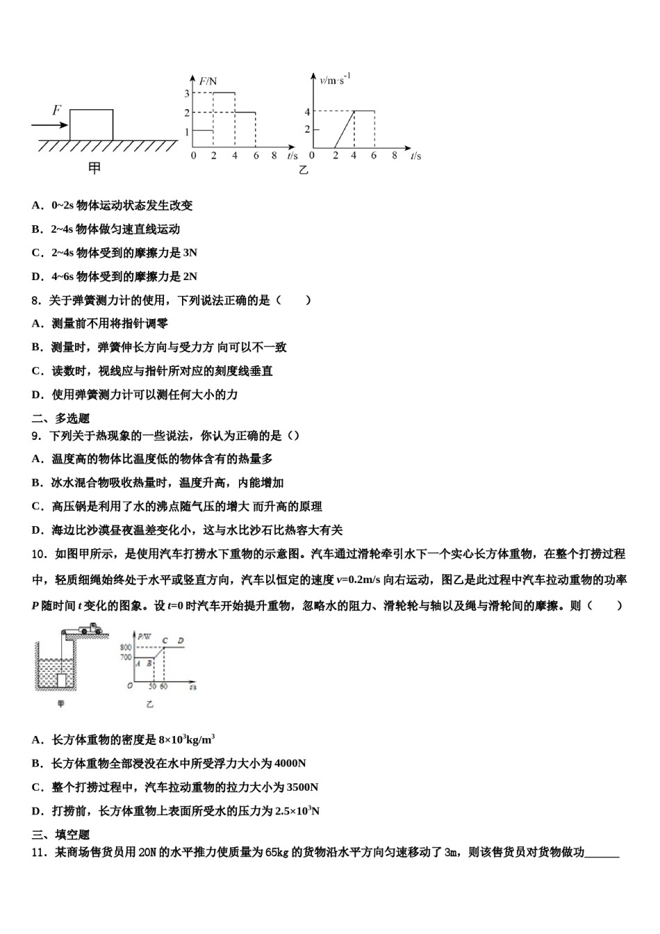 山东省金乡市2023-2024学年八下物理期末达标检测试题含解析.doc_第3页