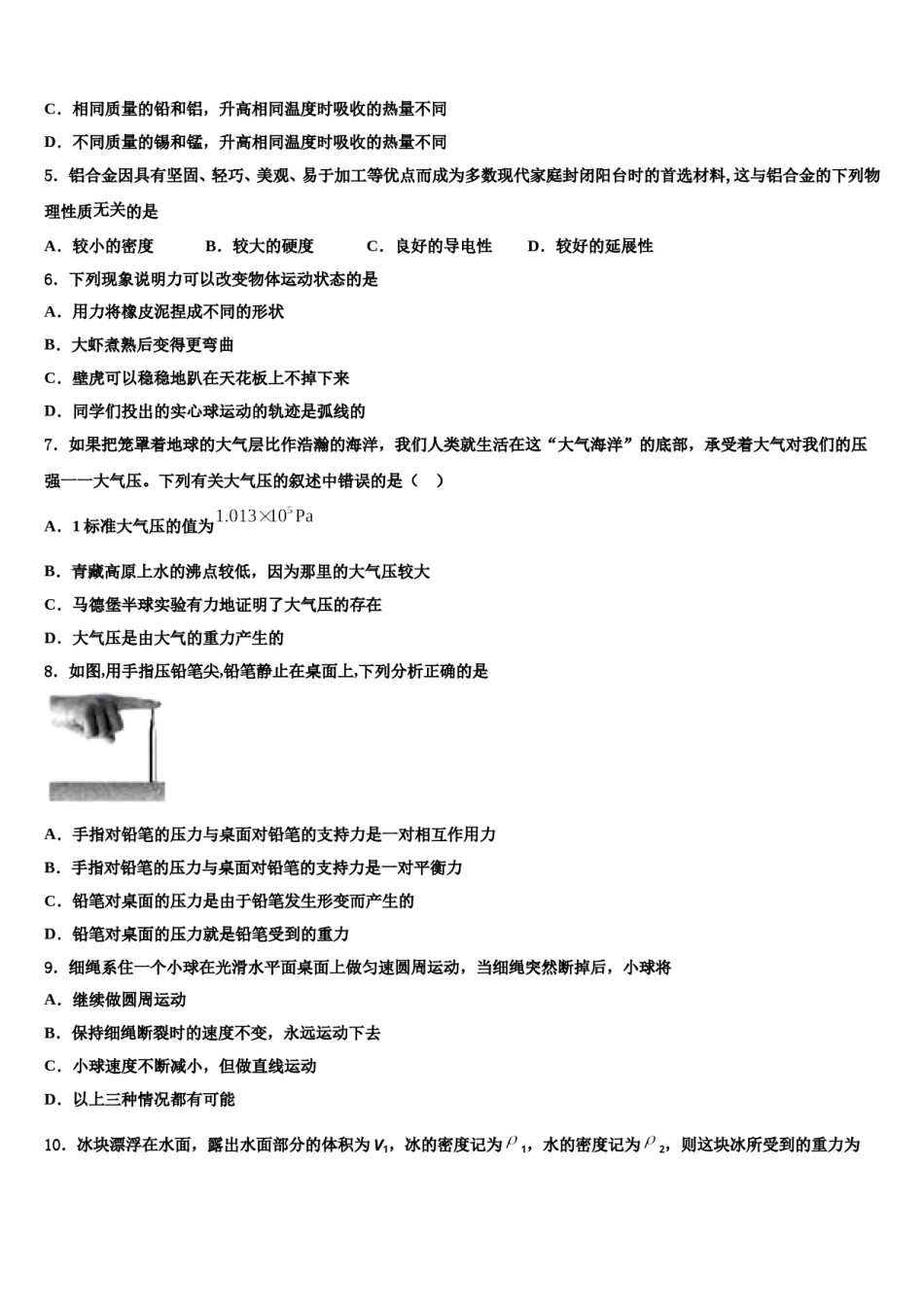 山东省金乡市2024年八年级物理第二学期期末学业质量监测试题含解析.doc_第2页
