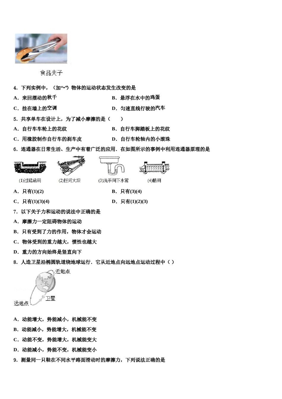 山东省青大附中2024届八年级物理第二学期期末质量跟踪监视模拟试题含解析.doc_第2页
