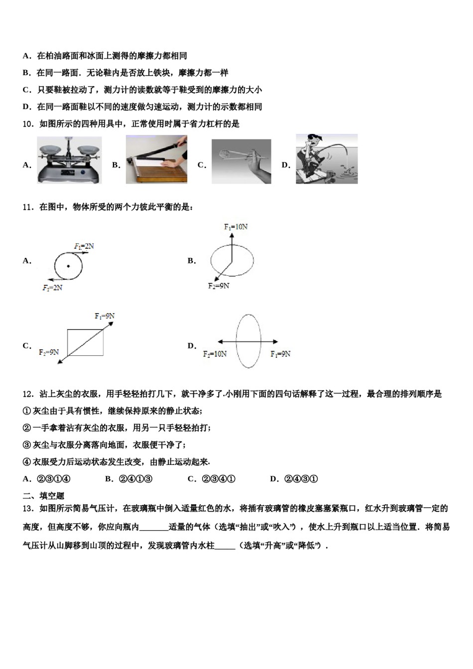 山东省青大附中2024届八年级物理第二学期期末质量跟踪监视模拟试题含解析.doc_第3页