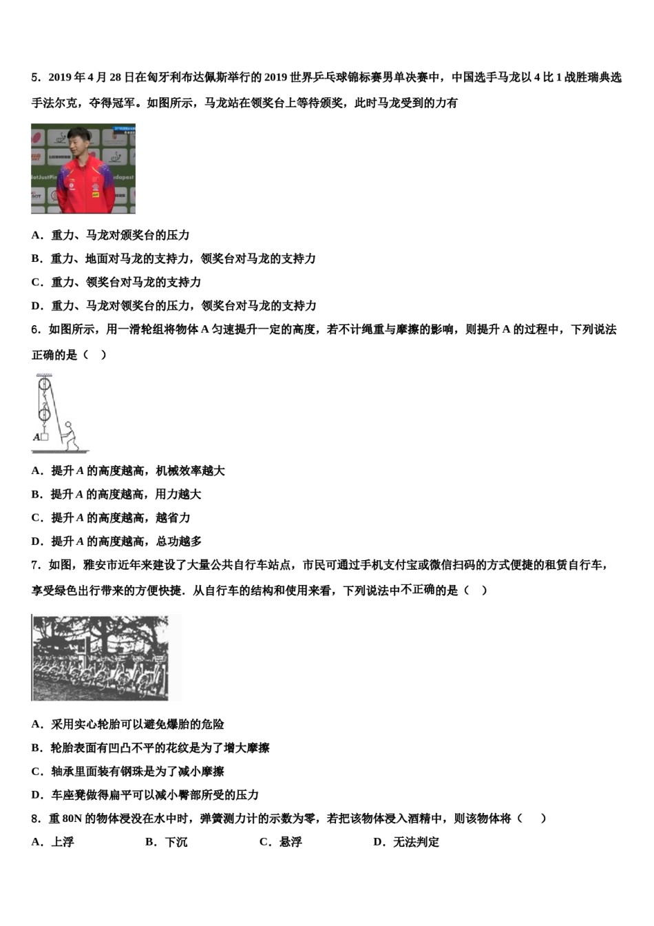 山东省青岛39中2024年八年级物理第二学期期末调研试题含解析.doc_第2页