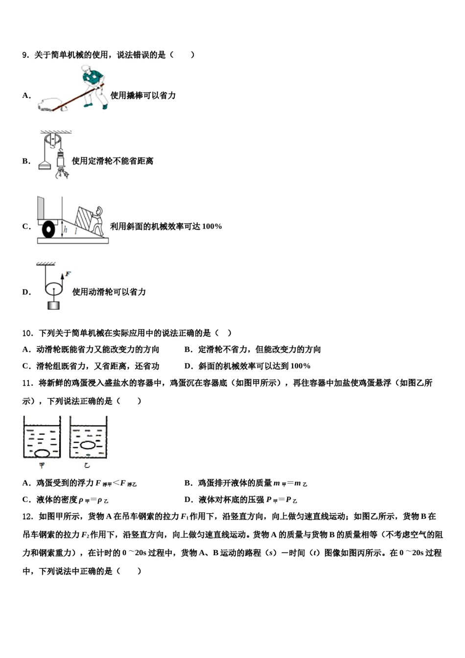山东省青岛39中2024年八年级物理第二学期期末调研试题含解析.doc_第3页
