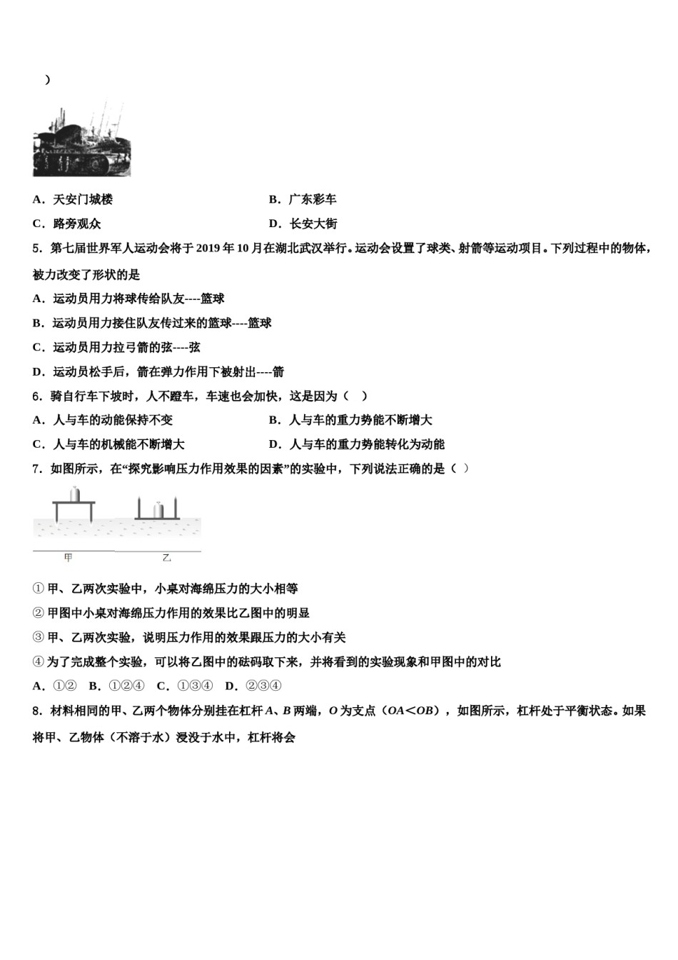山东省青岛七中学2024届八年级物理第二学期期末学业质量监测模拟试题含解析.doc_第2页