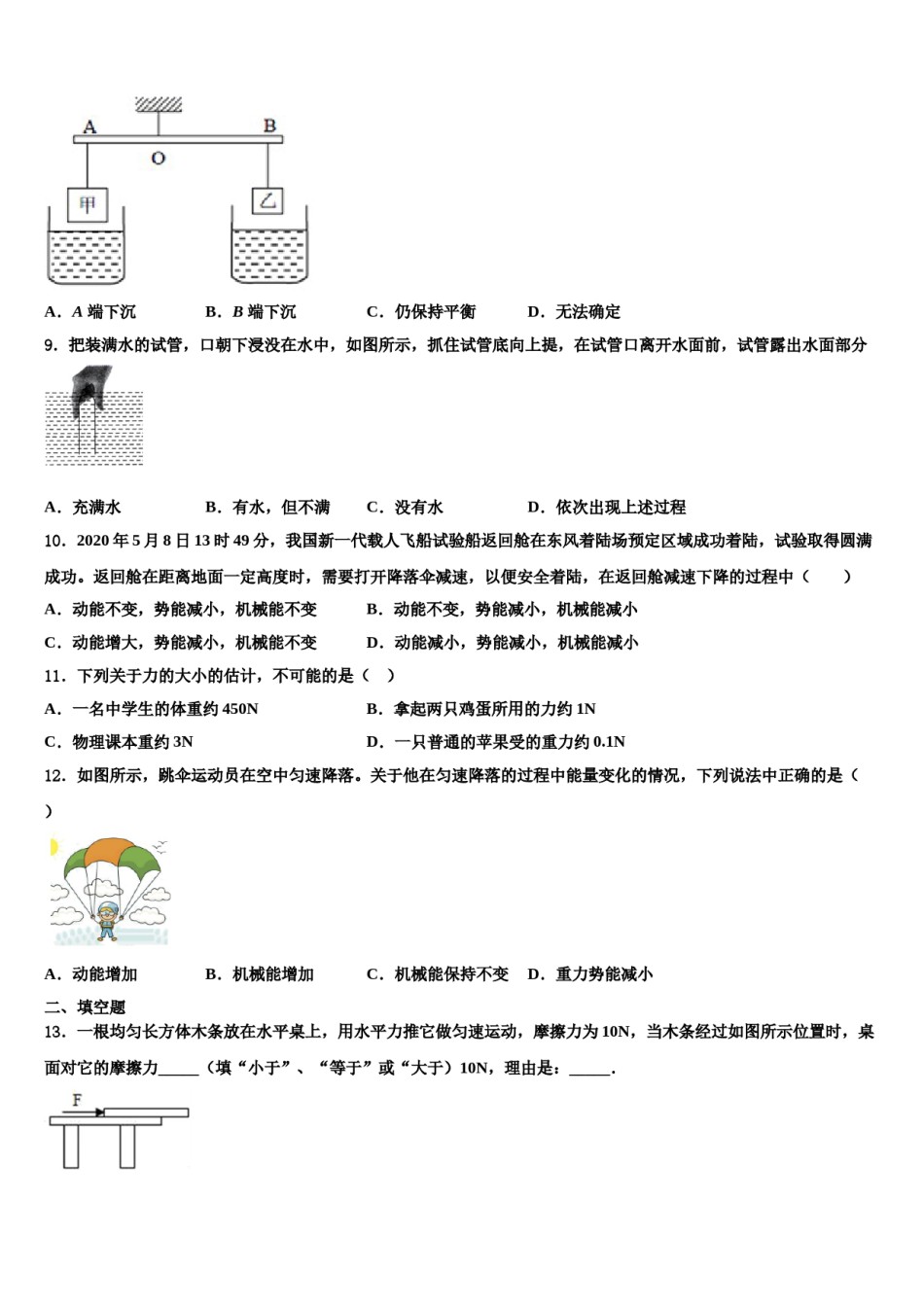 山东省青岛七中学2024届八年级物理第二学期期末学业质量监测模拟试题含解析.doc_第3页