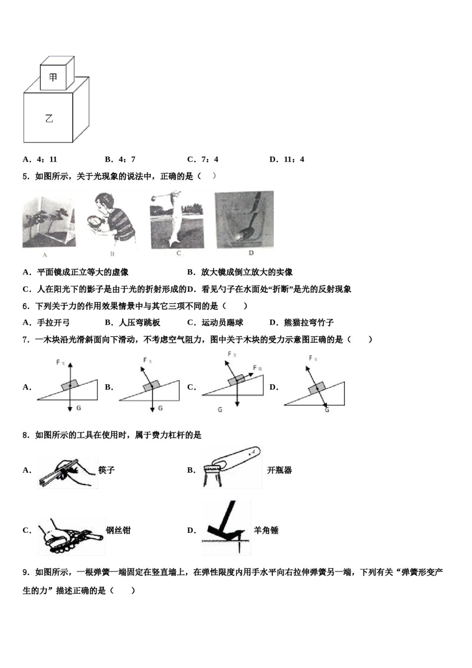 山东省青岛五十九中学2023-2024学年八下物理期末调研模拟试题含解析.doc_第2页