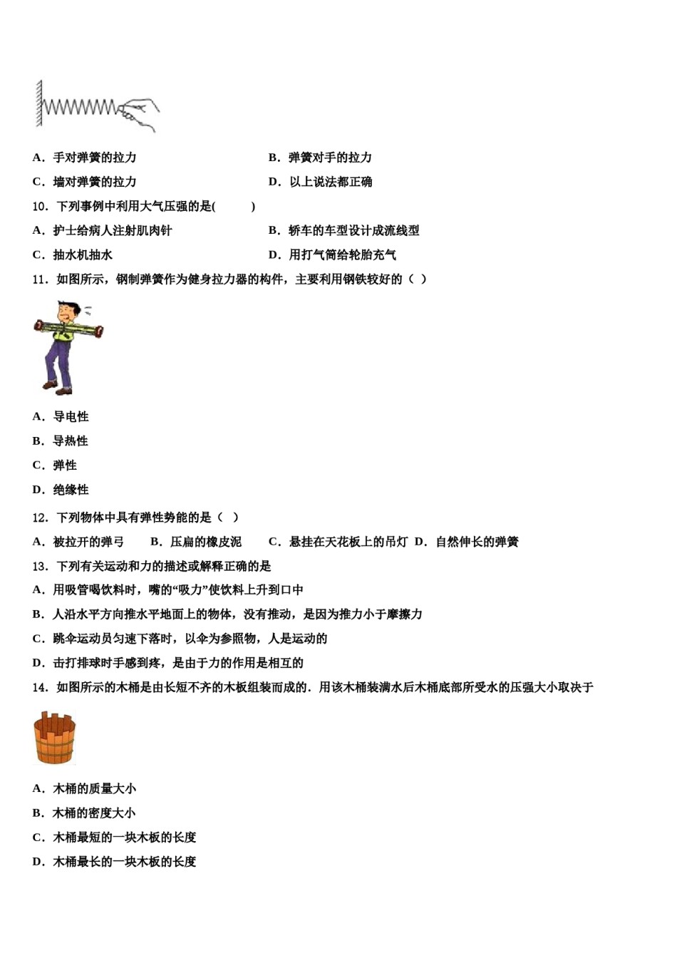 山东省青岛五十九中学2023-2024学年八下物理期末调研模拟试题含解析.doc_第3页