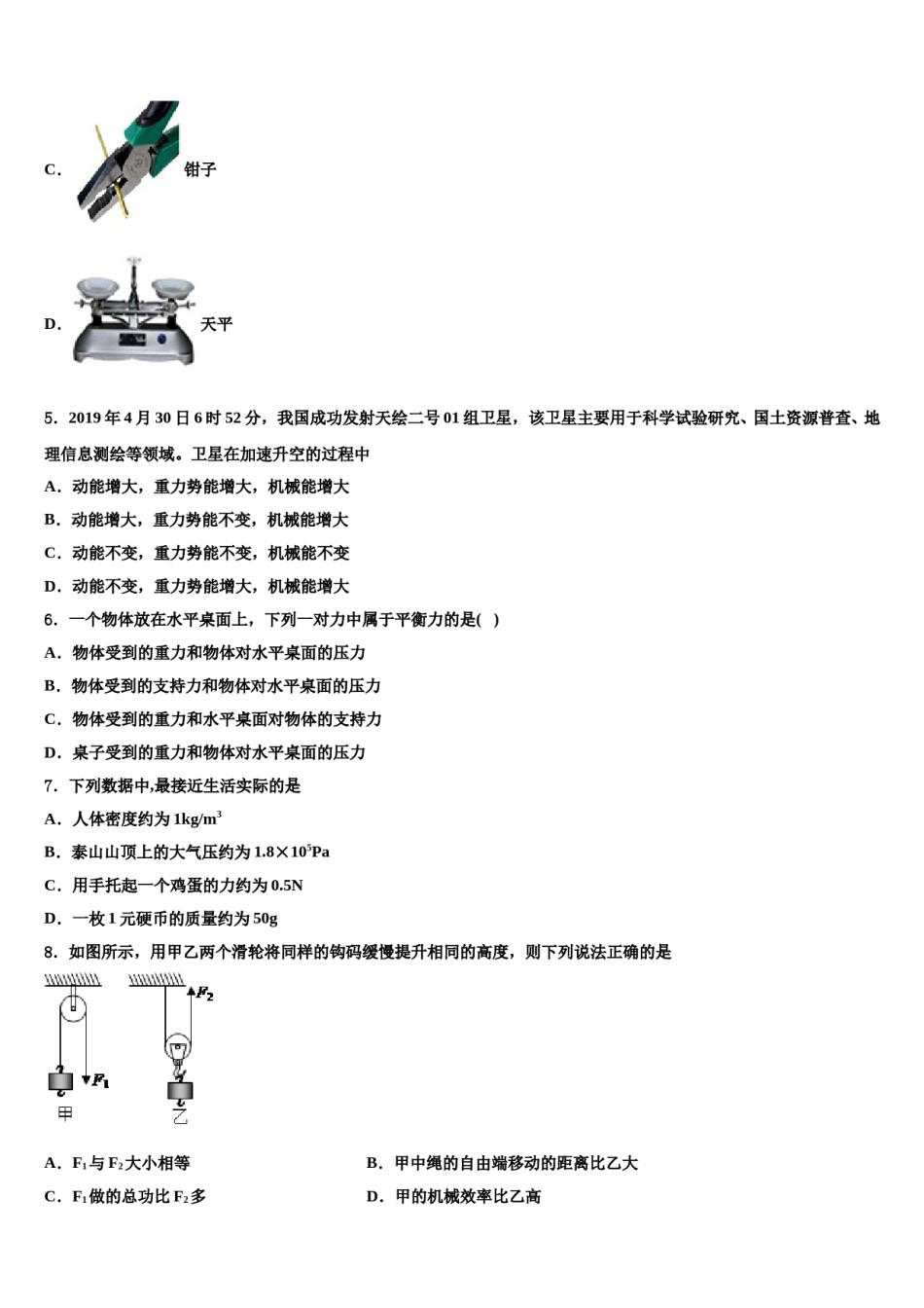 山东省青岛六校联考2024年八下物理期末学业水平测试试题含解析.doc_第2页