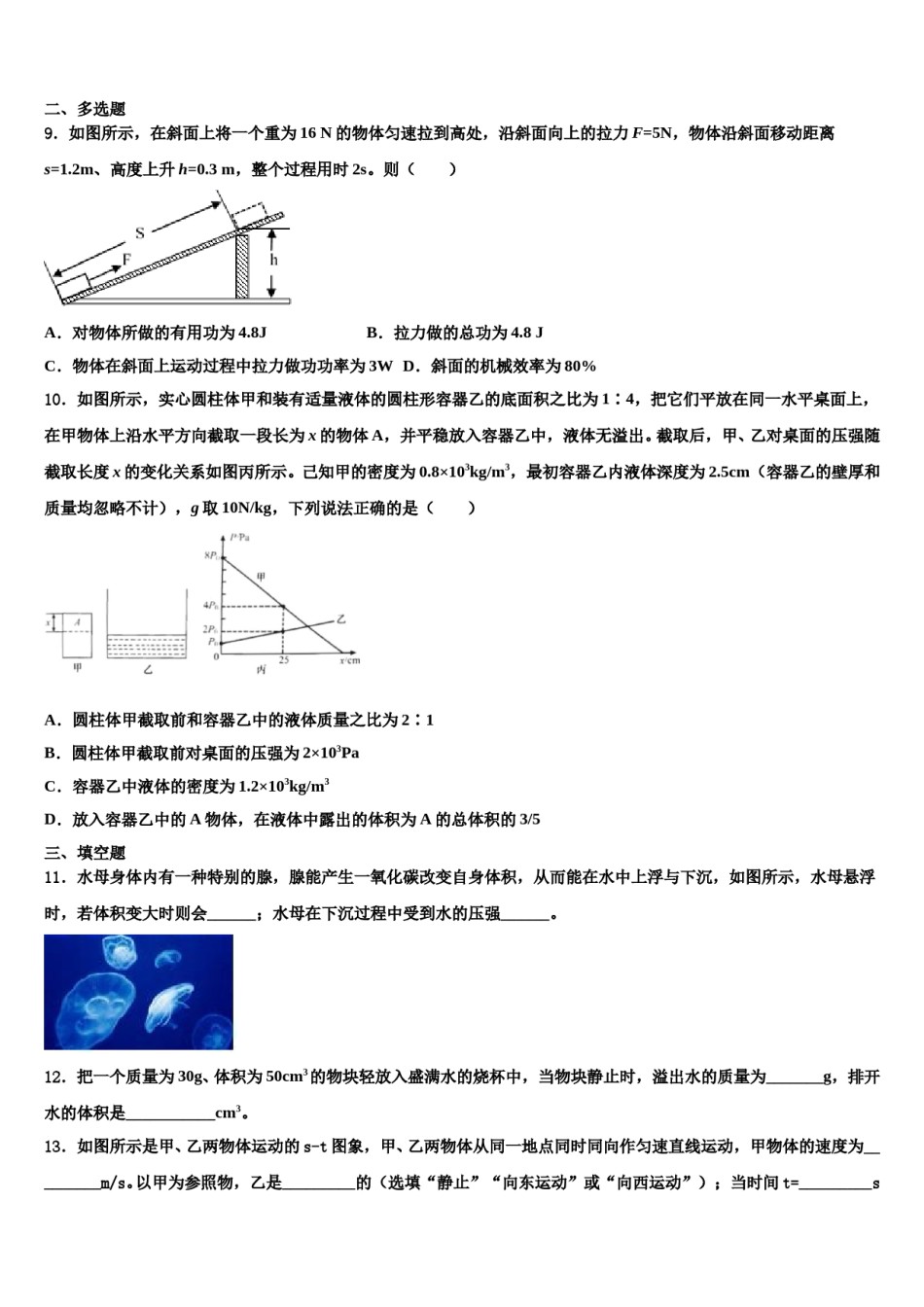 山东省青岛六校联考2024年八下物理期末学业水平测试试题含解析.doc_第3页